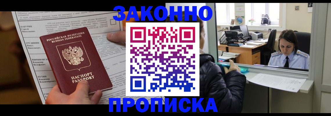 прописка штамп в Микуни